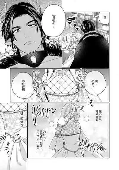 [Okonogi Happa] Tensei shita Akuyaku Reijou wa H shinai to Shinu Unmei ~Tekikoku Ou to Rouraku Kekkon~ | 转生成为恶役大小姐，迎接不H就会死的命运~与敌国国王的笼络联姻~ 1-2 [Chinese] [莉赛特汉化组]