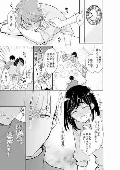 [Toiro] Anata no Otto, Netotte masu. ~Shinya no Esthe de Nurunuru Sounyuu 01-20