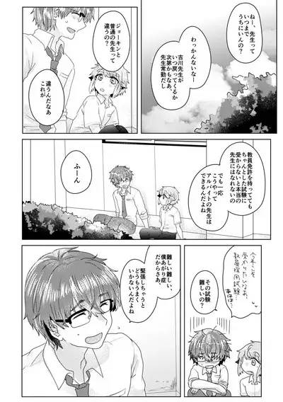 僕らが大人になるまでに 02