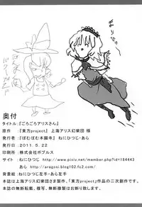 [Pompom Honganji] ごろごろアリスさん (Touhou Project)