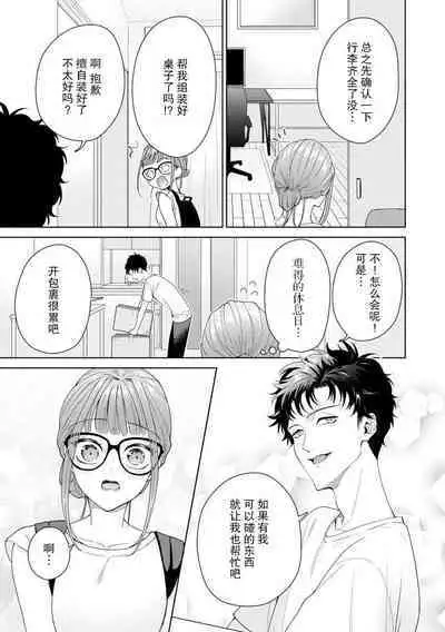 Yuunou Engineer ni wa Ura no Kao ga Aru Watashi o Kaihatsu suru Dekiai Step | 能干程序员隐藏的一面 把我“开发”的溺爱步骤 1-16