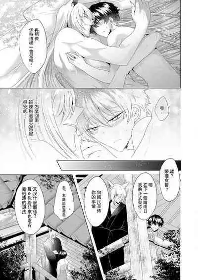 [Hibiki Racko] Totsuida Saki wa Dekiai Kitsune ~ Haramu Made Nandodemo Aishite Yaru)| 狐狸夫君把我宠上天~不生只小狐狸就不给停1-2[Chinese] [莉赛特汉化组]