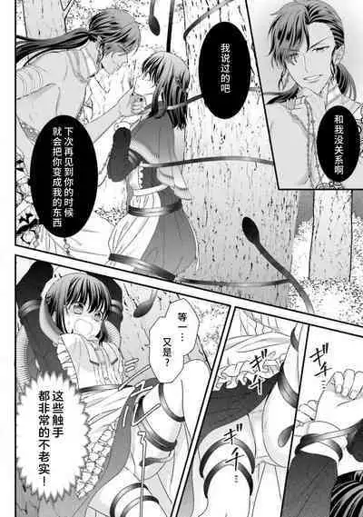 [Utage / Senzaki Hitomi] i sekai de zetsurin mado-shi ni kawa retara mechakucha dekiai sa rete imasu. | 在异世界被非凡的魔导师买下的话会被异常宠爱。 1-13 end [Chinese] [莉赛特汉化组]