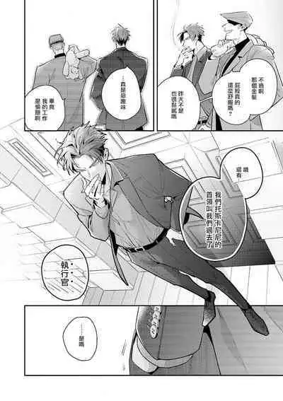 [Tonoka Mottasu] Uragirimono no Love Song | 叛徒的情歌 (BE-BOY GOLD 2022-06) 1-6 [Chinese] [冒险者公会] [Digital] [完结]