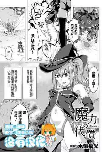 Maryoku no Daishou（2D Comic Magazine - Futanari Mesugaki Sakusei Namaiki Zako Mesu Sao o Wakarase Shibori! Vol. 1）