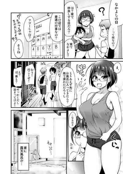 Nakayoshi no Hi. Hikkoshita Saki no Inaka no Fuushuu de, Tomodachi no Onee-chan to Sex suru Hanashi.