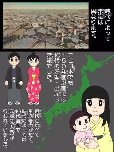 Joushiki Kaihen. Moshimo Gakusei Ninshin ga Joushiki na Seikai dattara