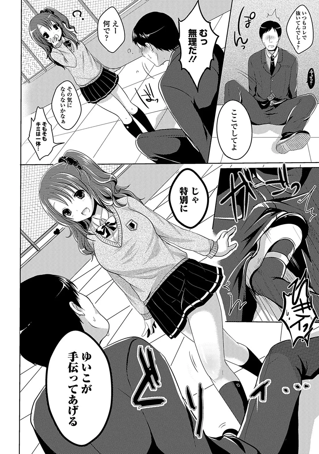 Anoko no Himegoto