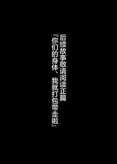 [Hyoui Lover (Duokuma)] Sono Karada, Omochikaeri de Side/ Fujishiro Rie | 你们的身体、我就打包带走啦 藤城李惠篇 [Chinese]