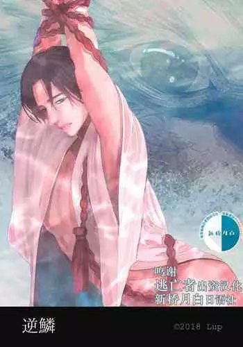 [黒頑鉄] 淫獄の麗囚 ～飼～