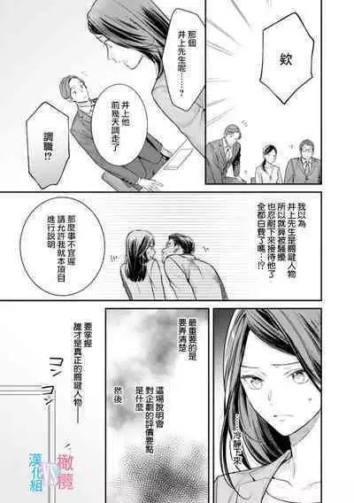 [Uehara Taichi] Zettai Kekkon suru Man vs Zettai Kekkon shinai Woman~01-02| 想结婚的男人vs不想结婚的女人~01-02话 [Chinese] [橄榄汉化组]