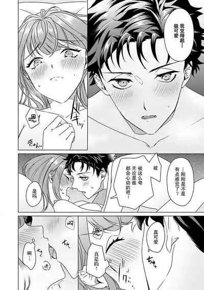 [Usui Mayo] Yuunou Engineer ni wa Ura no Kao ga Aru Watashi o Kaihatsu suru Dekiai Step | 能干程序员隐藏的一面 把我“开发”的溺爱步骤 1-7 [Chinese] [莉赛特汉化组]