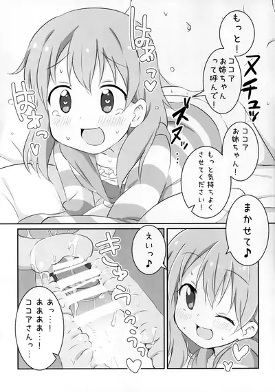 Kokoa wa Rabbit House no Mono o Shiyou shita no kana