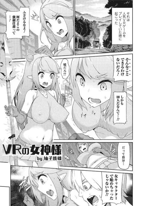 Nyotaika! Monogatari 3