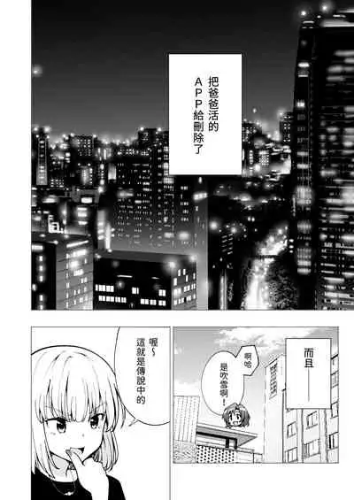 [Kamikadou (Ginyou Haru)] Papakatsu Hajimemashita 2 ~Joshidaisei Hen 2~ - Papa-Katsu Just Started [Chinese] [前一本起碼EX還看得到這一本不僅直接沒了連我上傳的地方都不見也太扯了吧漢化] [Digital]