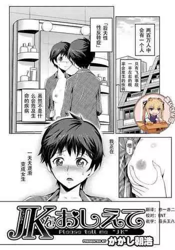 JK o Oshiete