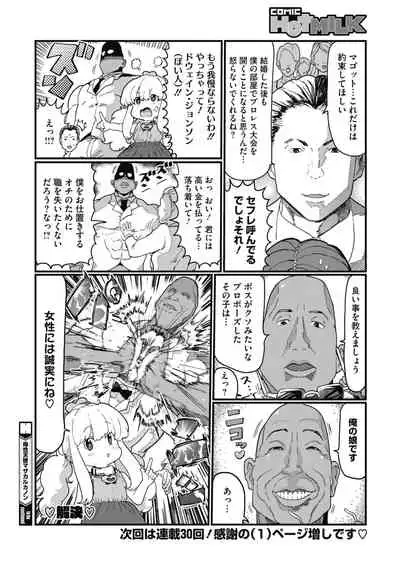 COMIC HOTMILK 2020-04