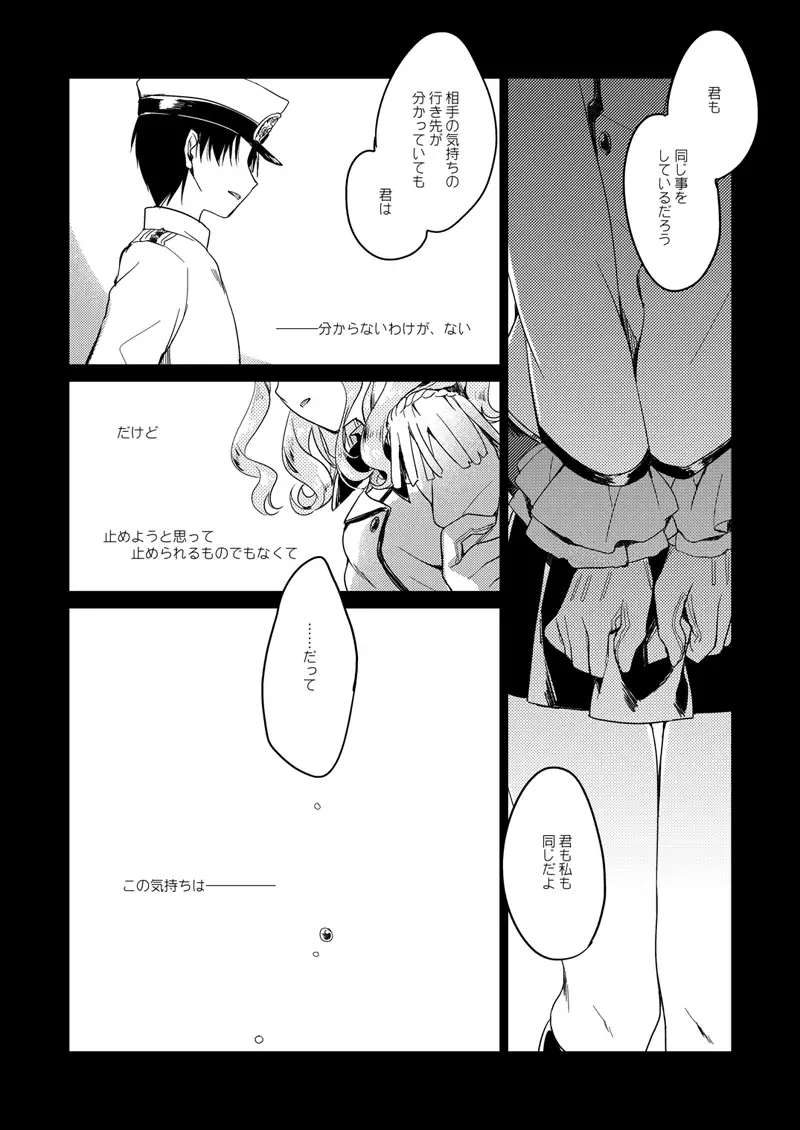 koisuru jyuuraisoujyunyoukan Soushuuhen