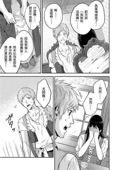 Shusendo Kishi ga Ore o Nakaseyou to Shiteimasu | 守財奴騎士對惹我哭感到樂在其中 Ch. 1-15