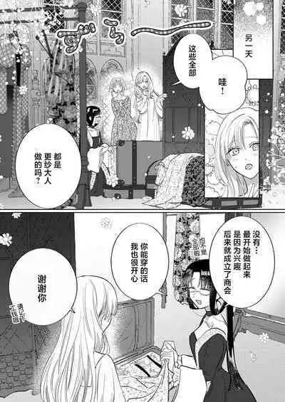 Ai ga Omoi Kishi Koushaku wa, Tsuihou Reijou no Subete o Ubaitsukushitai. | 骑士公爵爱意深重，想要索取放逐千金的一切。 1-12