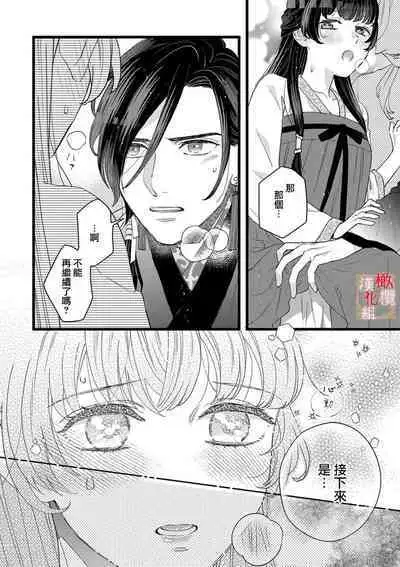 [ kaya syouyu / mati bari] koukyuu i onna ha ni ge rare nai ～ wake axtu te syougun kakka ni neya kyouiku itasi masu～01-02｜後宮醫女無處可逃～因某些緣故對將軍閣下進行房事指導～01-02[中文] [橄榄汉化组]