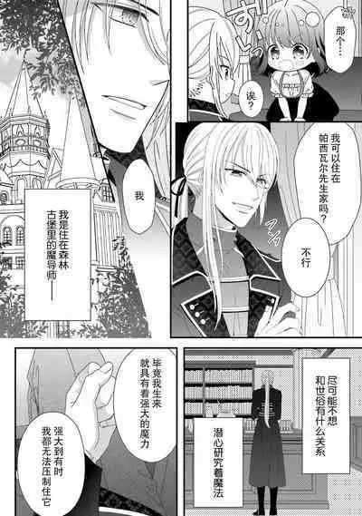 [Utage / Senzaki Hitomi] i sekai de zetsurin madō-shi ni kawa retara mechakucha dekiai sa rete imasu. | 在异世界被非凡的魔导师买下的话会被异常宠爱。 1-4 [Chinese] [莉赛特汉化组]