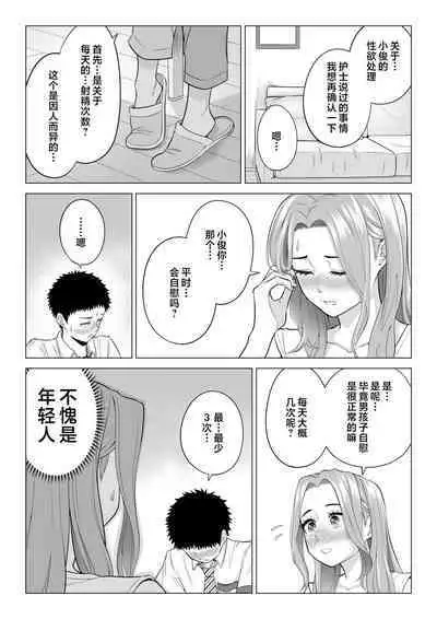 Wake Atte Gibo ga Seiyoku Shoriki ni Narimashita.