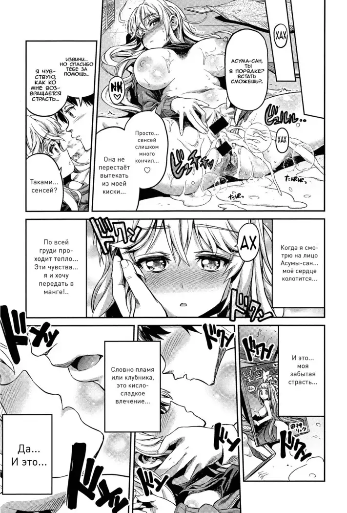 Man × Koi Ero Manga de Hajimaru Koi no Plot Ch. 1