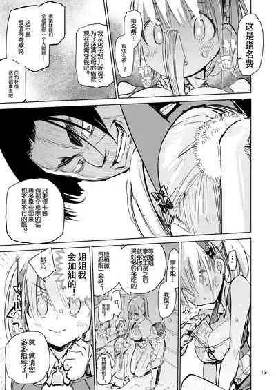 Myuka-chan wa Kotowarenai.