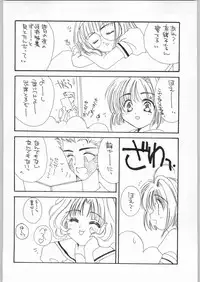 (C54) [Cafeteria Watermelon (Kosuge Yuutarou)] Cherry 2 1/2 (CardCaptor Sakura)