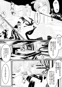 [Gio] Tsukuyo ga Netori Tennin ni Naburareru! (Gintama)