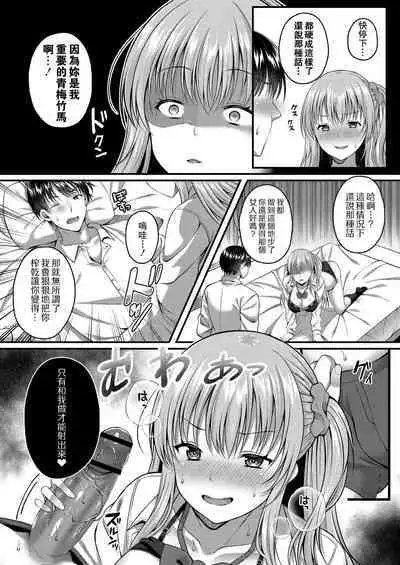 [Kurata Muto] Kare wa Watashi no SeFri no Toriko | 他是我肉體(炮友)的俘虜 (Ibitsu na Ai Demo Uketomete) [Chinese] [Digital]