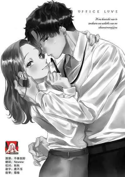 [Takenaka Yukari] Ecchi na Konishi-san to InChara na Uchida-san no Shanai Renai Jijou ~Jimi na Keiri Danshi no Karada wa XL Size de Gaten nami!?~ | 涩涩小姐小西和阴郁先生内田的社内恋爱故事 1-2 [Chinese] [莉赛特汉化组]