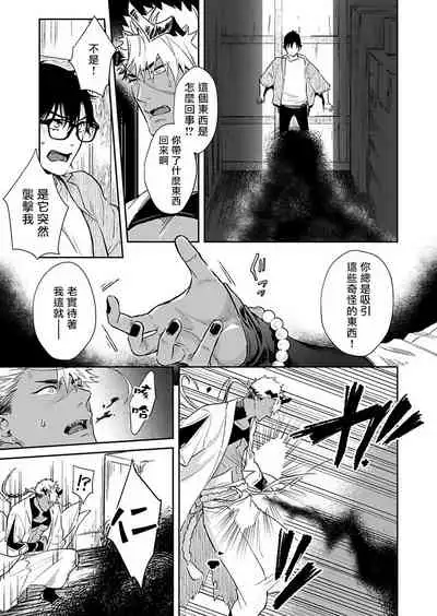 Oni no Esa ja Arimasen | 我才不是妖怪的食物 1-6完结