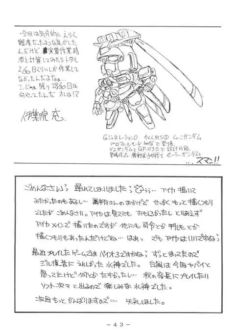 Futomomo Shukujo Kannoushashinshuu