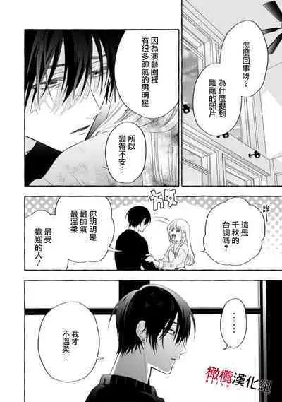[Kotoko, Kamo] Sukui, SukuwareCh.1-15| 乞救之噬，覆食殆尽 Ch.1-15 [Chinese] [橄榄汉化组]