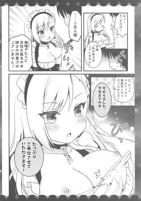 Belfast dake o Mite Kudasai