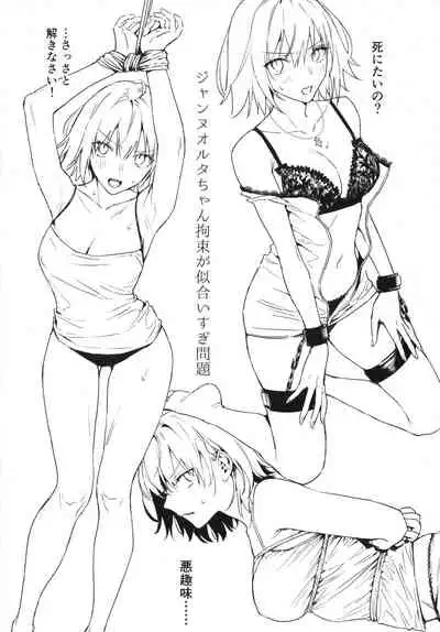 (C99) [Kindou Shoujo (nipi)] AlJean Situation (Fate/Grand Order)