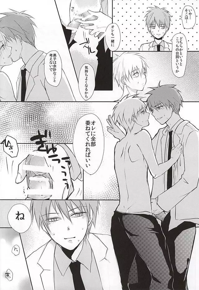 黒子の秘密の相談