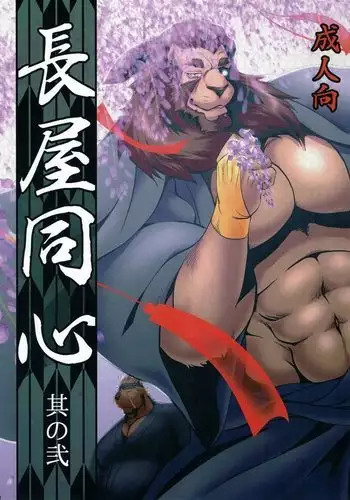 Nagayadoushin No.2