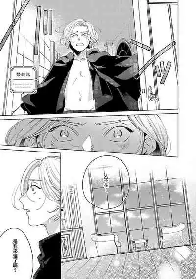 [Suehiro Machi] Furetaku Nattara, Kaette Oide | 回到我这里来吧 倘若你想要触碰的话 Ch. 1-5 + 加笔1-2 [Chinese] [冒险者公会] [Digital]