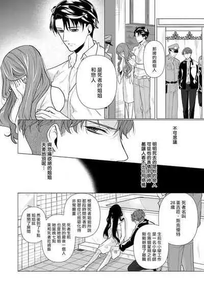 [Umemoto Yukari] Manner of Death | 亡者之谜 Ch. 1 [Chinese] [冒险者公会] [Digital]