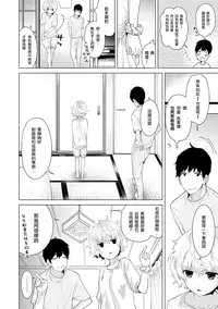 [Shiina] Noraneko Shoujo to no Kurashikata Ch. 3 (COMIC Ananga Ranga Vol. 14) [Chinese] [虎斑木菟漢化] [Digital]
