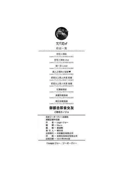 Gotsugou Kanojo | 御都合即食女友