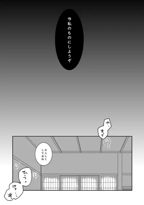 愛しい私の番