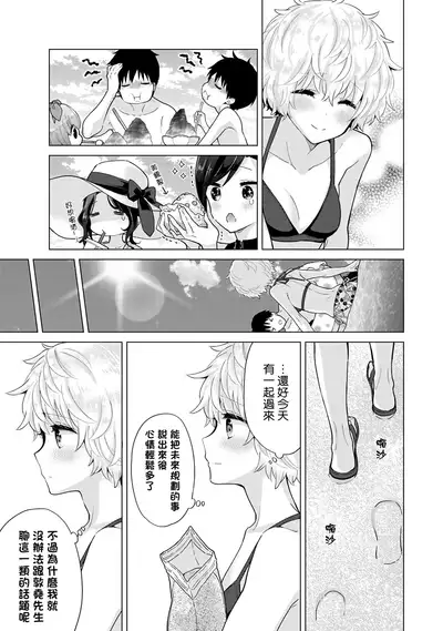 Noraneko Shoujo to no Kurashikata | 與野貓少女一起生活的方法 Ch. 22-31
