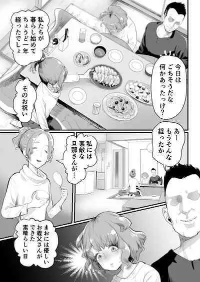 Papa no Onaho ni Nare! Sukebe Oyaji no Ejiki ni Natta Otoko no Musume