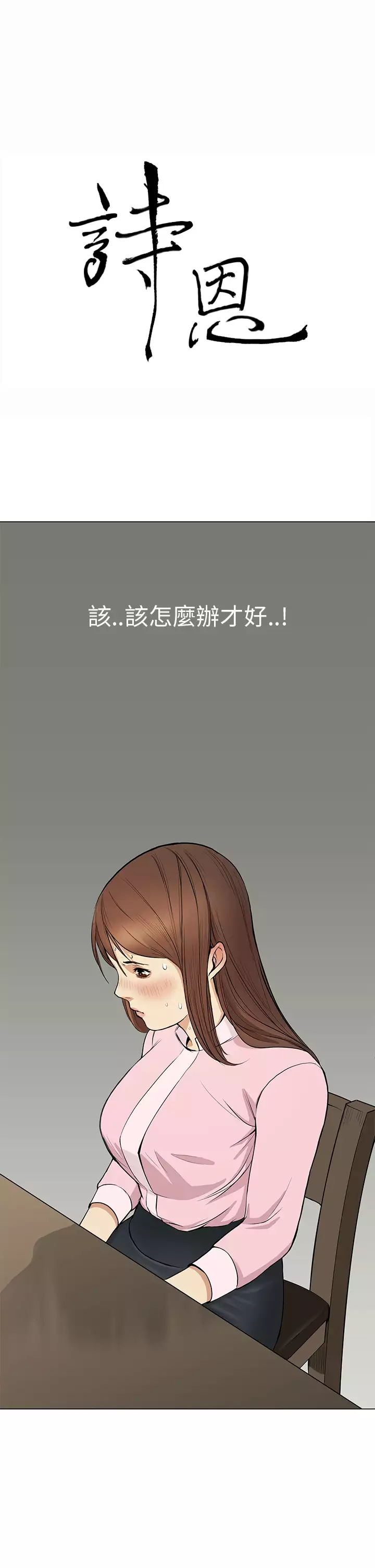 Si-Eun 诗恩 Ch.1~9