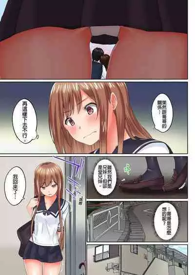 [Kaiduka] Jitsu wa Ima Haittemasu.... Ofuro de Onii-chan no Katai Are ga... | 在洗澡時哥哥的那個…堅挺的東西正在我的裡面… Ch. 1-29 [Chinese]