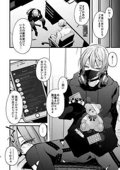 チクイキ治験☆アルバイト case2 人気配信者なつくんの人生終了アクメ配信